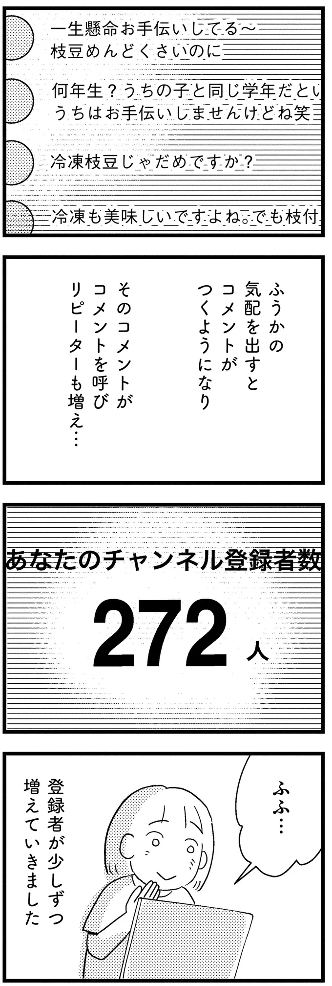 『子どもをネットにさらすのは罪ですか？』 06-08.webp
