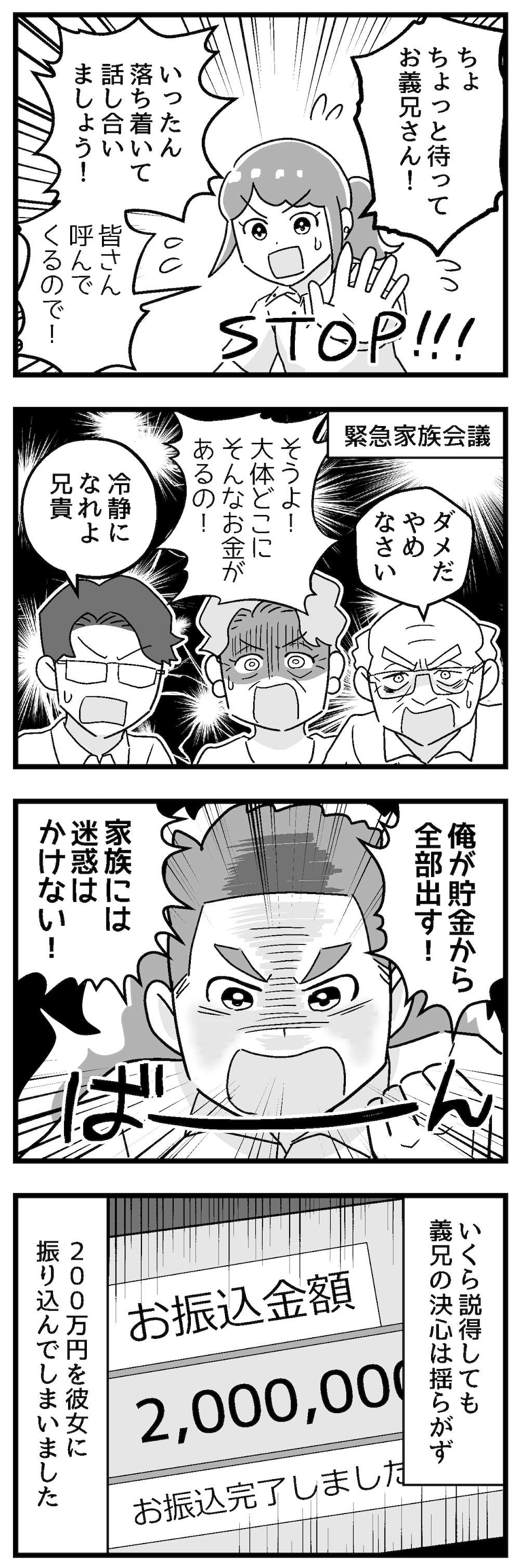 『嫁ぎ先が全員めんどくさい』 9話_後編P2.jpg