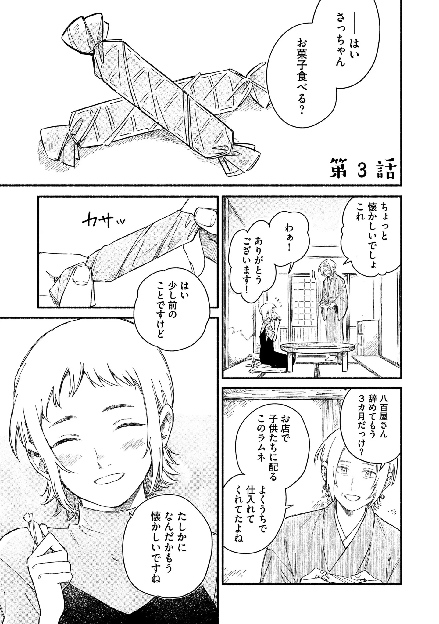 ストーカー被害の相談...調査で浮き上がった「不可解な点」は/うるわし君の麗しい日々 14984842.webp