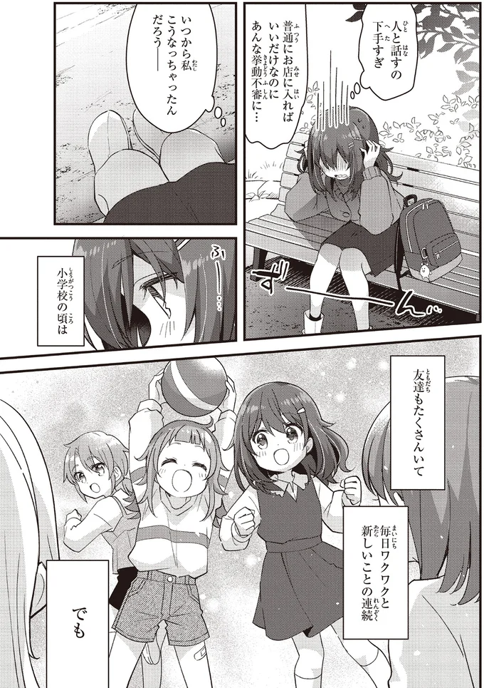 人付き合いが苦手な女子大生。食べることは好きだけど「一人外食」はちょっと無理⁉／日々は過ぎれど飯うまし 19.webp