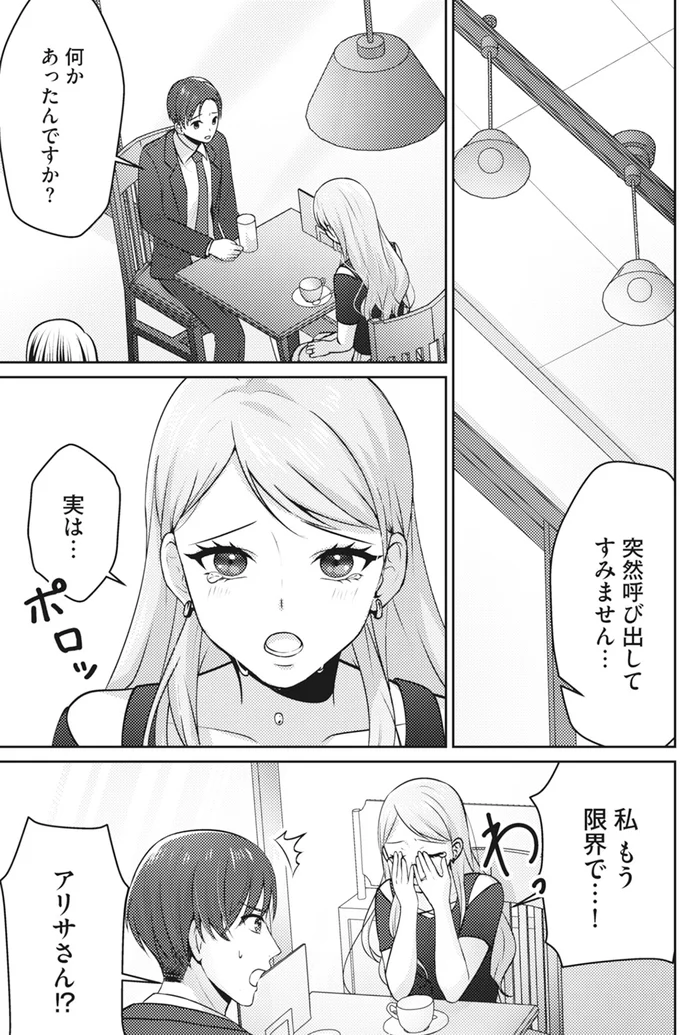 『親友はフレネミー　そして夫の浮気相手1』 62.png