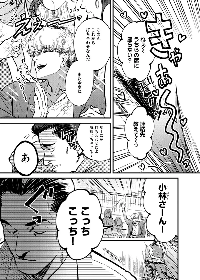 『穢れた聖地巡礼について　1』 01-02.png