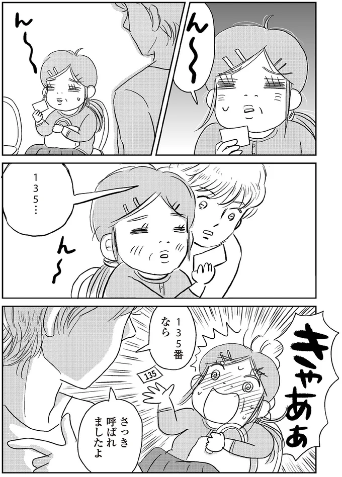 『ハルコの恋 55歳の私が35歳年下のアイドルを好きになったらダメですか？』 14-04.png