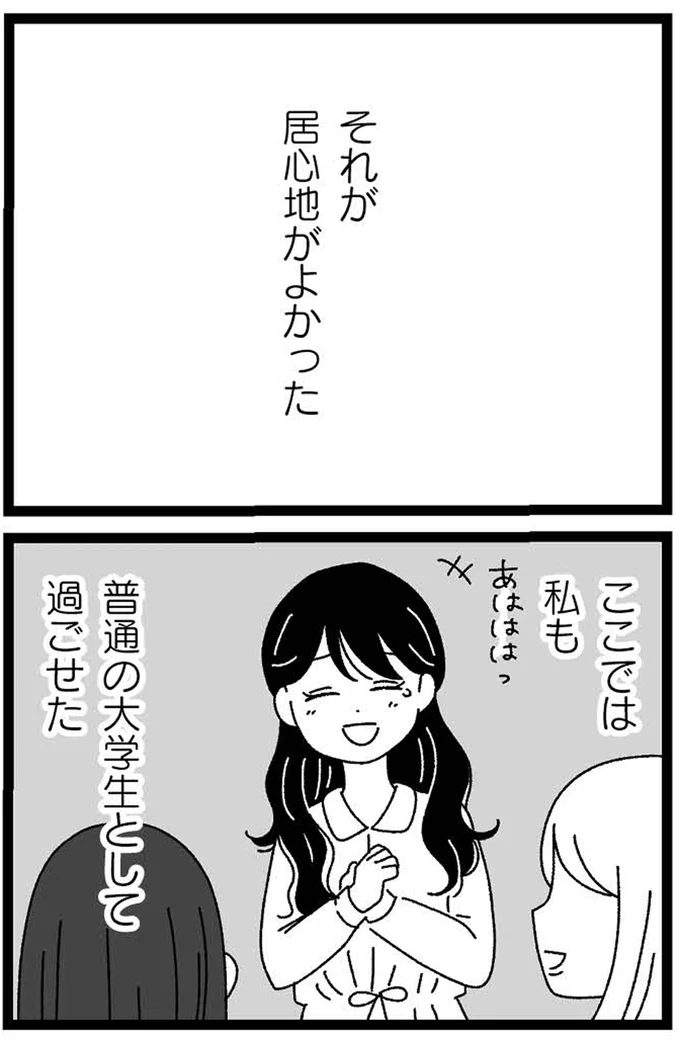 『妹なんか生まれてこなければよかったのに きょうだい児が自分を取り戻す物語』 14-02.webp