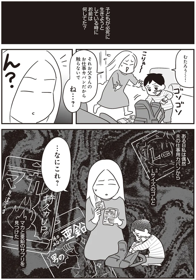 『それでも家族を続けますか? 難病児のワンオペ中に、夫が520人と不倫してました』 01-01.png