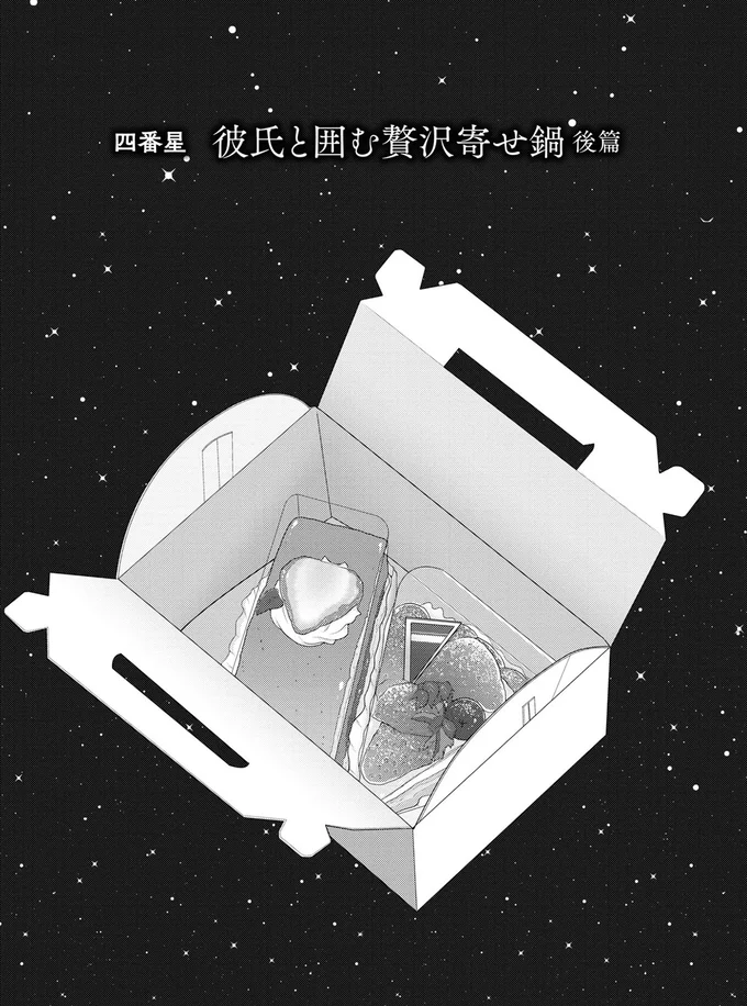 『星のさいごメシ1〜2』 101.webp