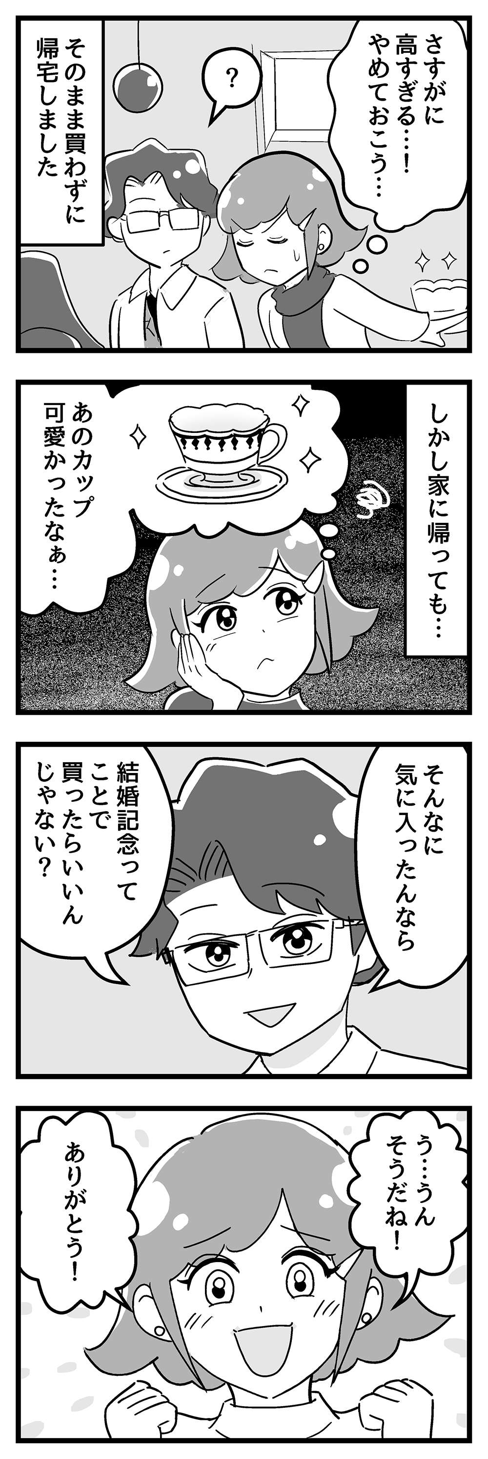 『嫁ぎ先が全員めんどくさい』 第40話_前半2.jpg