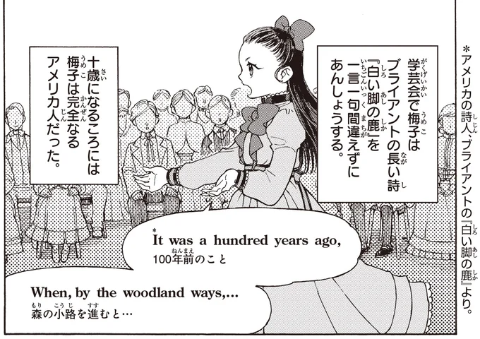 『まんが人物伝 津田梅子 女子高等教育にささげた生涯』 67.webp