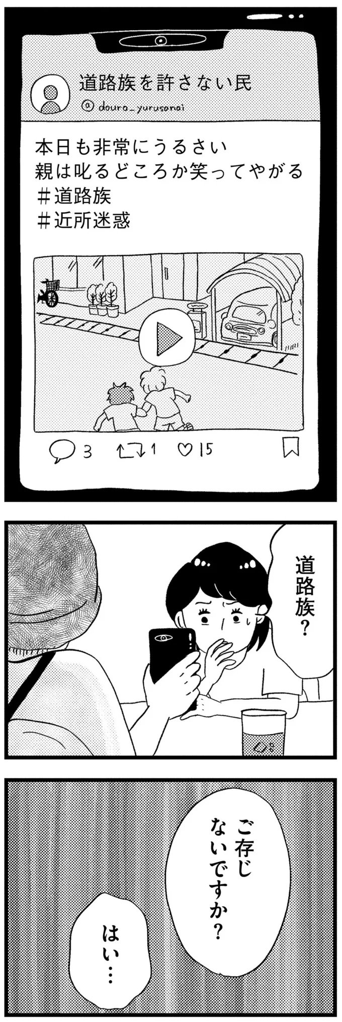 『この街の誰かに嫌われています』 14-07.png