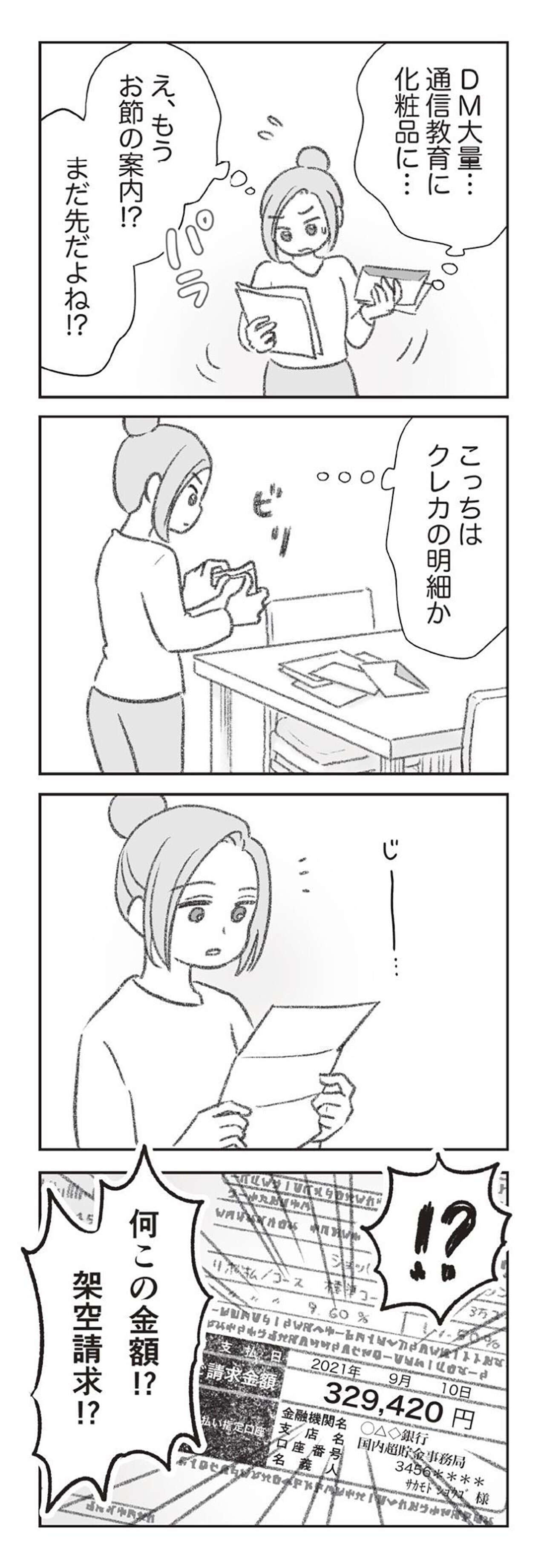 『探偵をつけて浮気に完全勝利する』 0705.jpg