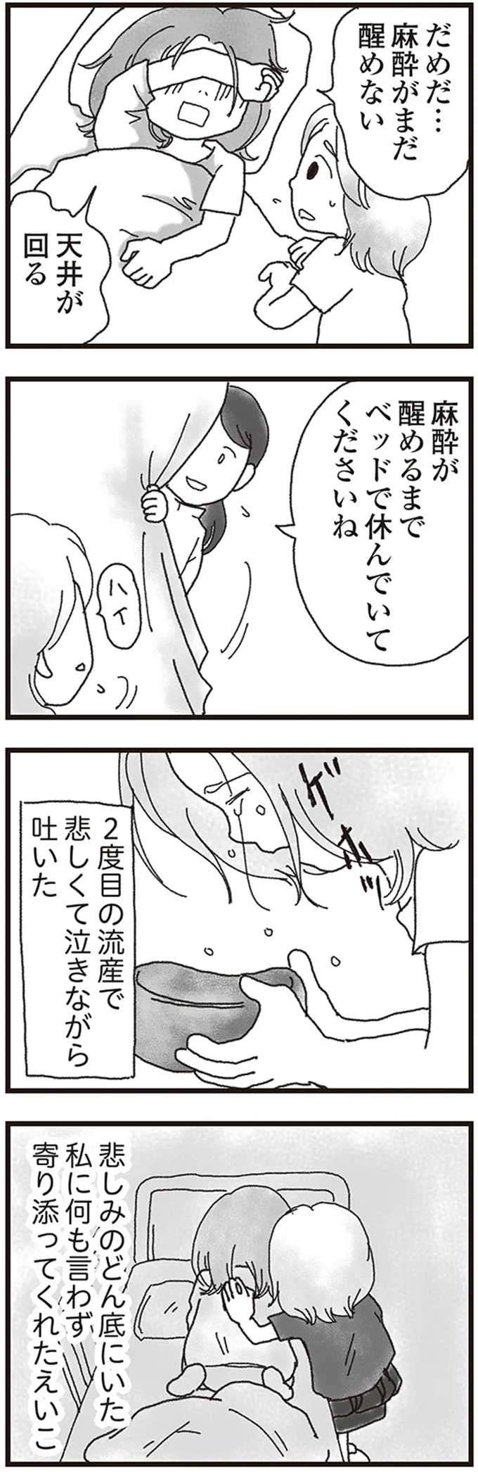 『私がシングルファザーになった日』 11-02.png