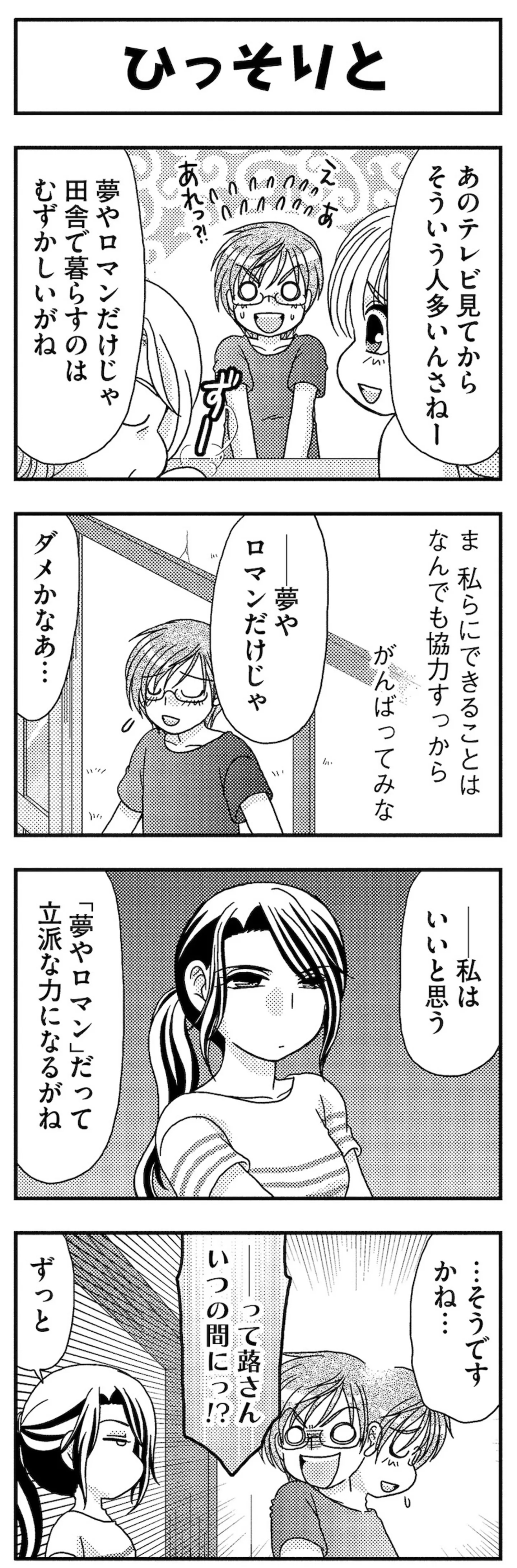 憧れだけでは田舎への移住は難しい？ 都会の青年が移住を決めた「ありがちな理由」／あい・ターン 14986849.webp