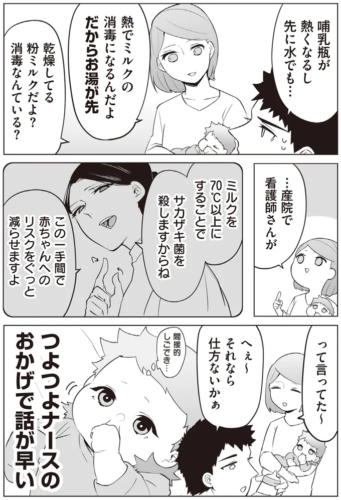 『赤ちゃんに転生した話1〜2』 136.webp