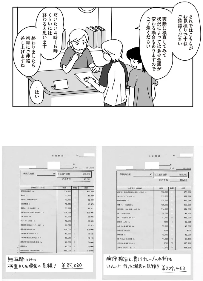 『世界一幸せな飼い主にしてくれた猫』 09-09.png