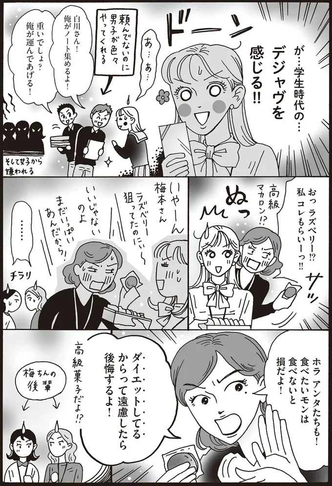 『メンタル強め美女白川さん1巻〜2巻』 26-02.png