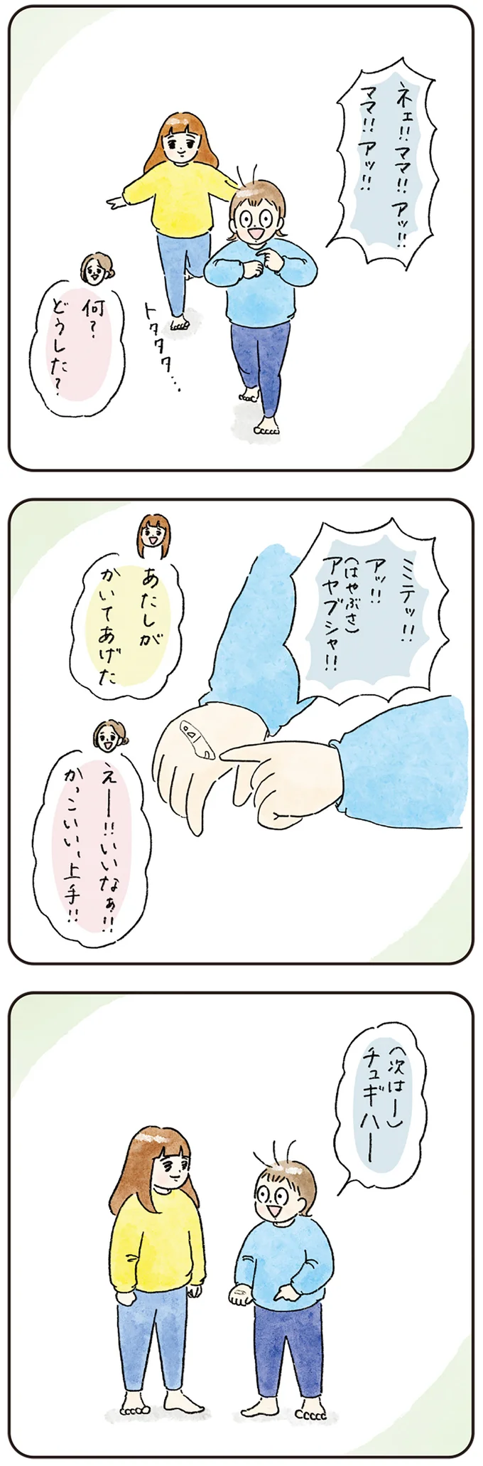 『わが家のネタ帳 コントすぎる姉弟の日常』 11-06.png