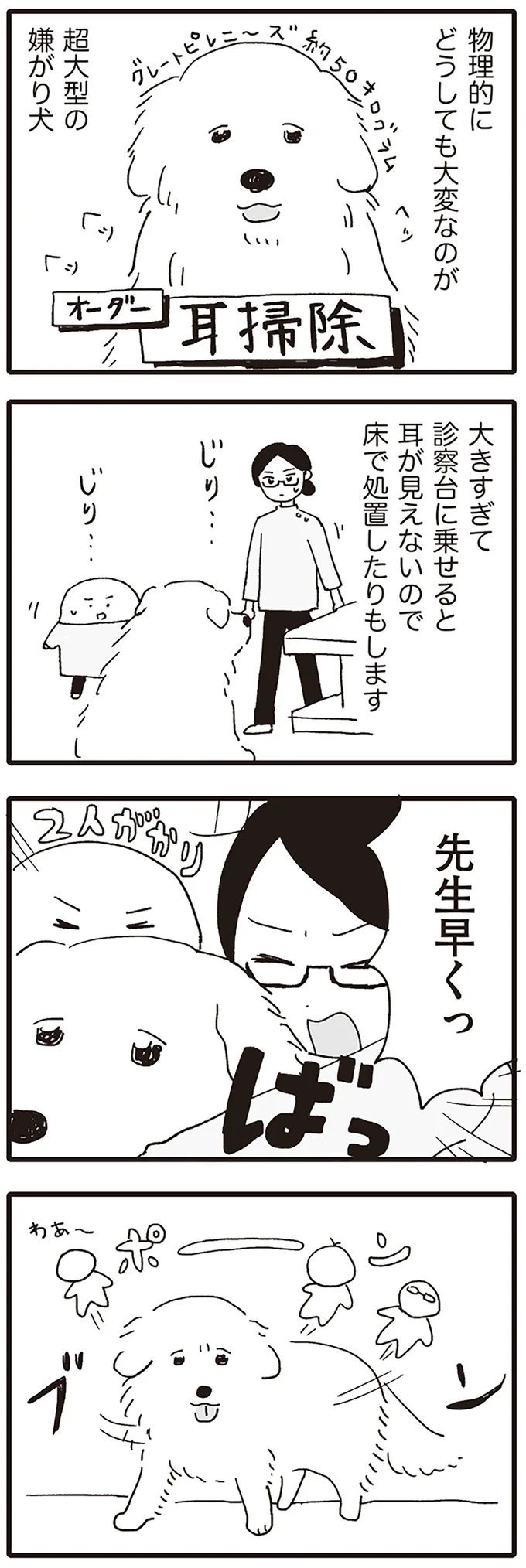『いぬねこ動物病院日記』 03-01.png
