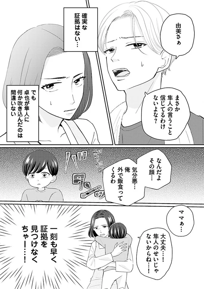 夫は不倫相手に息子を会わせていた!? しかも「ぼく、おにいちゃんになるんだって」／サレた私は旦那の墓へ 13790699.webp