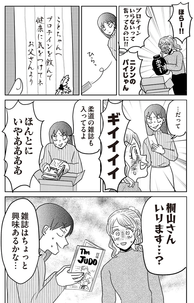 『君にかわいいと叫びたい』 11-08.png