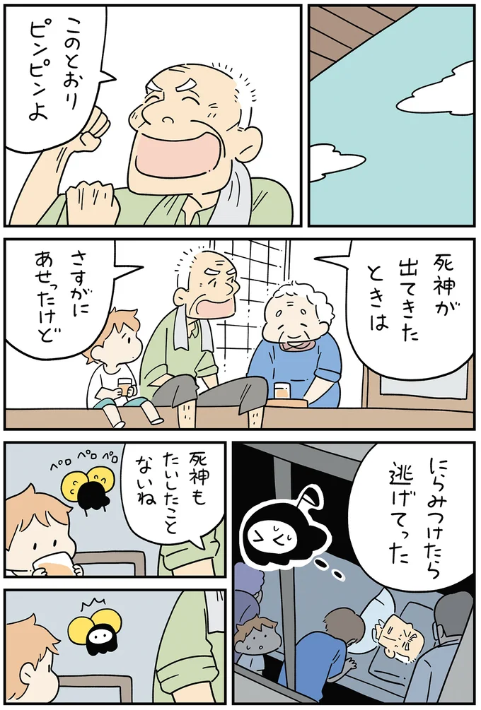 『ちにかみ 死が怖い小さな死神』 02-04.png