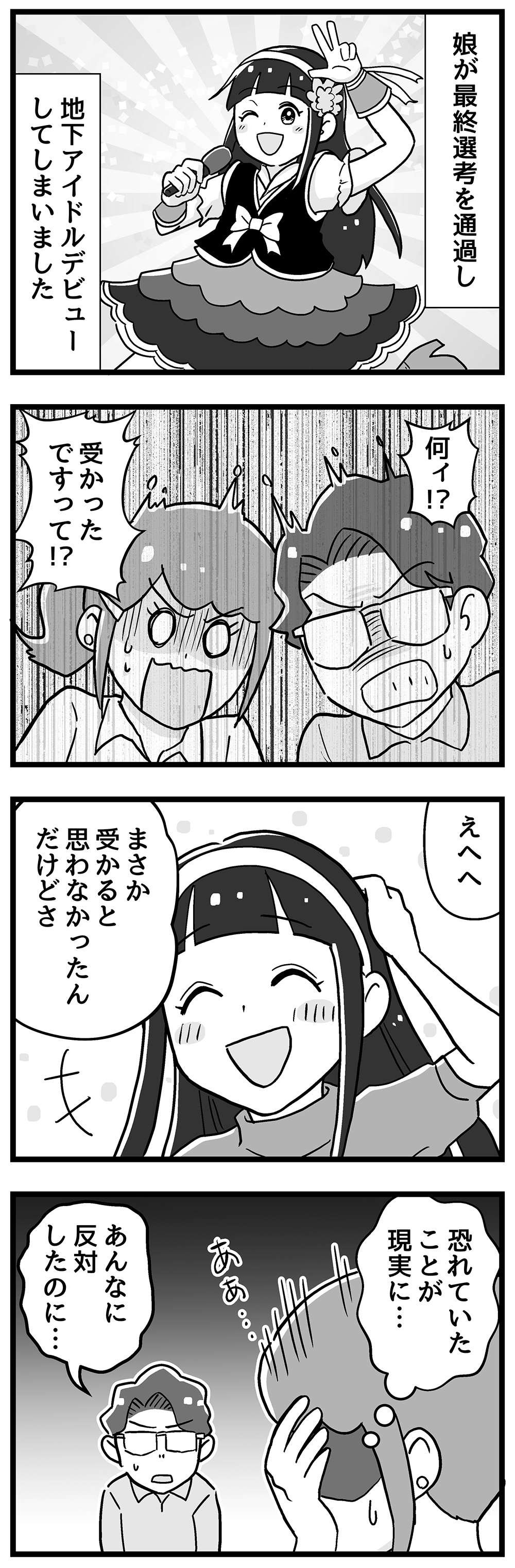 『嫁ぎ先が全員めんどくさい』 第25話_前半1.jpg