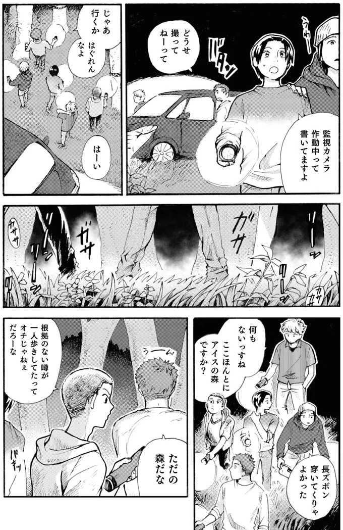 ヤバいと噂の「アイスの森」。興味本位でやって来た大学生が見たものは／禍話 SNSで伝播する令和怪談 01-05.png