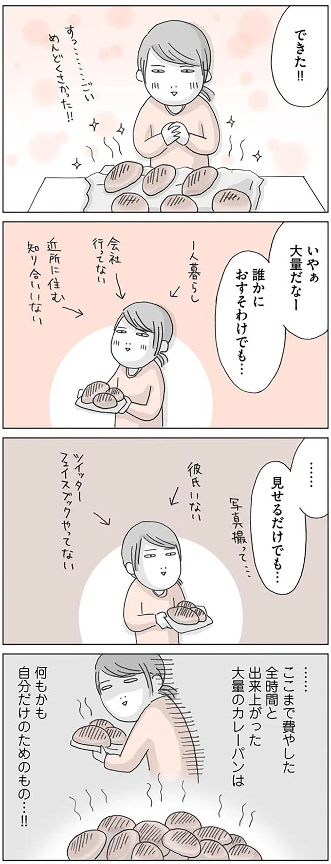 『思いつき無職生活 職なしガールの残念だけど悪くない日々』 08-03.png
