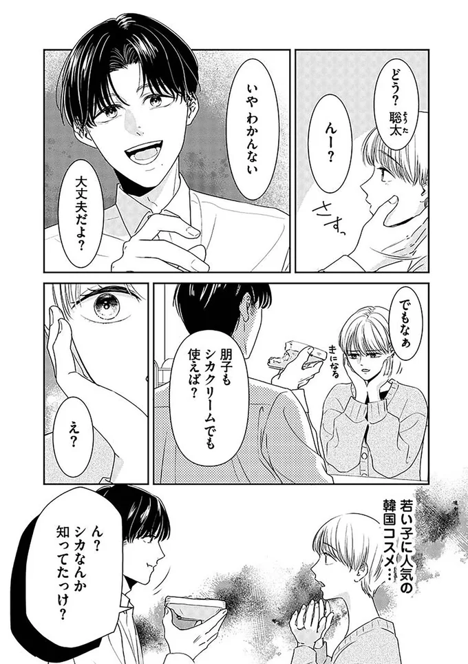 『今日も浮つく、あなたは燃える サレ妻が不倫現場に凸る話』 01-02.png