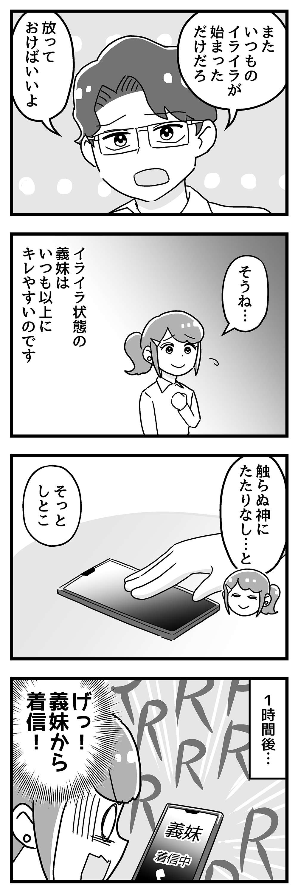 『嫁ぎ先が全員めんどくさい』 第31話_後半1.jpg