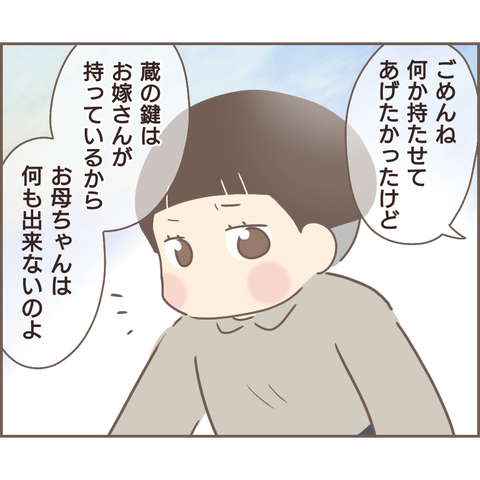 『親に捨てられた私が日本一幸せなおばあちゃんになった話』 12.png