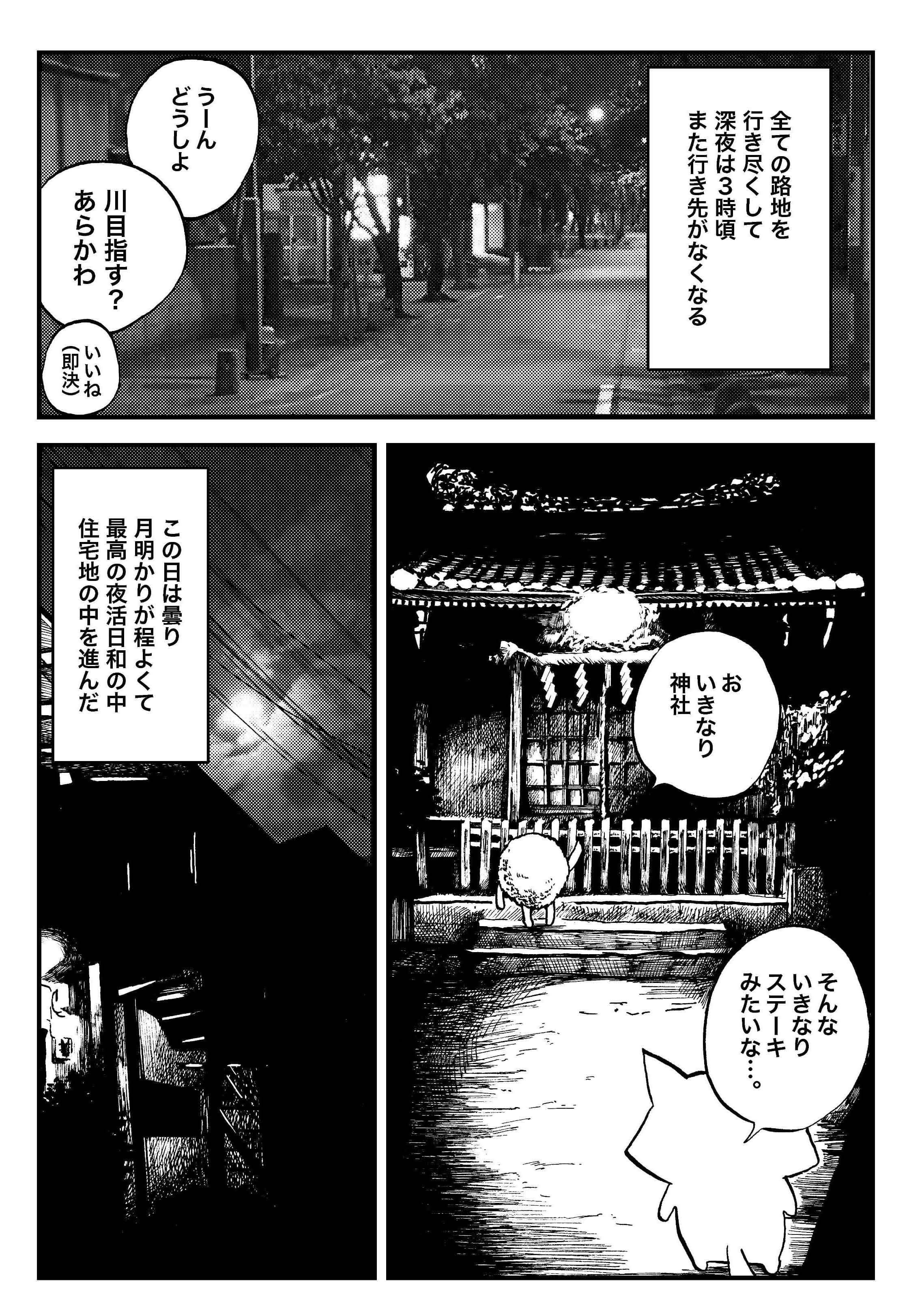 『夜活～夜の街を散歩した日記漫画～』／森凡 １０.jpg