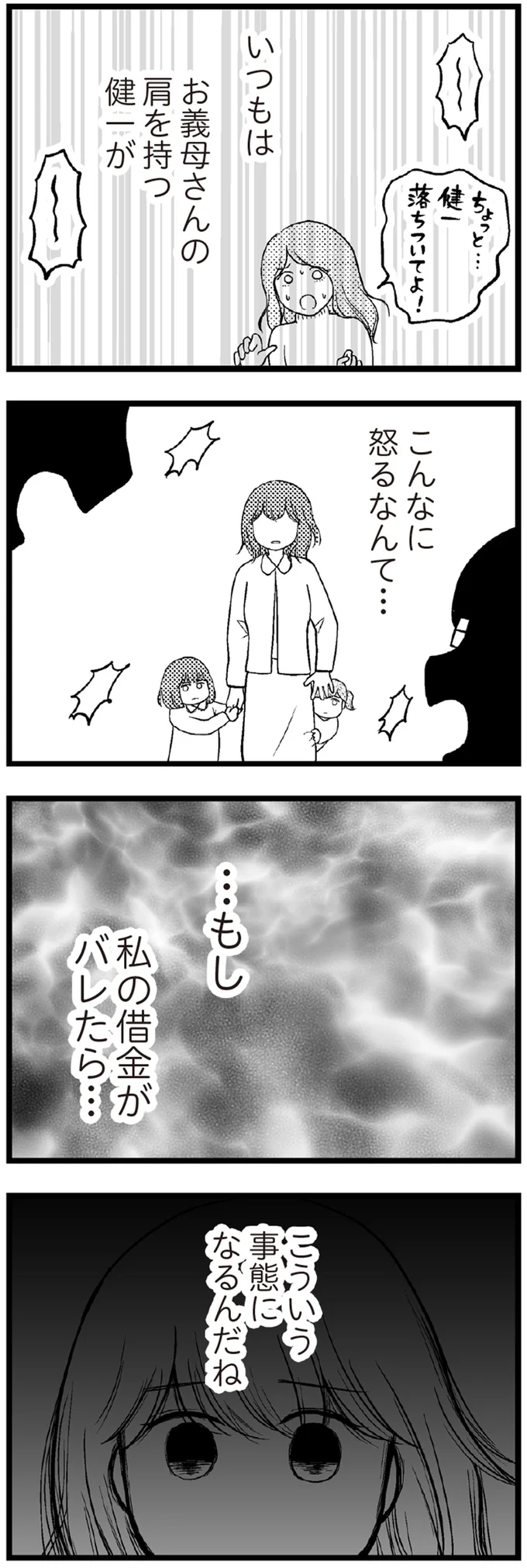 『夫に内緒で借金300万』 14-08.png