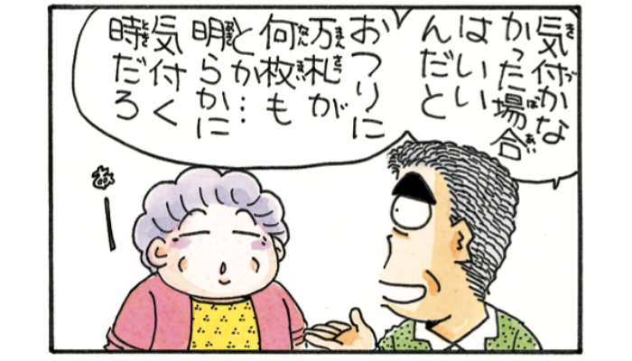 「くかかー」どんな場所でも寝られるばあちゃん。いざ布団に入ると...？／ウチのげんき予報 ウチのげんき予報②P5_1-2.png