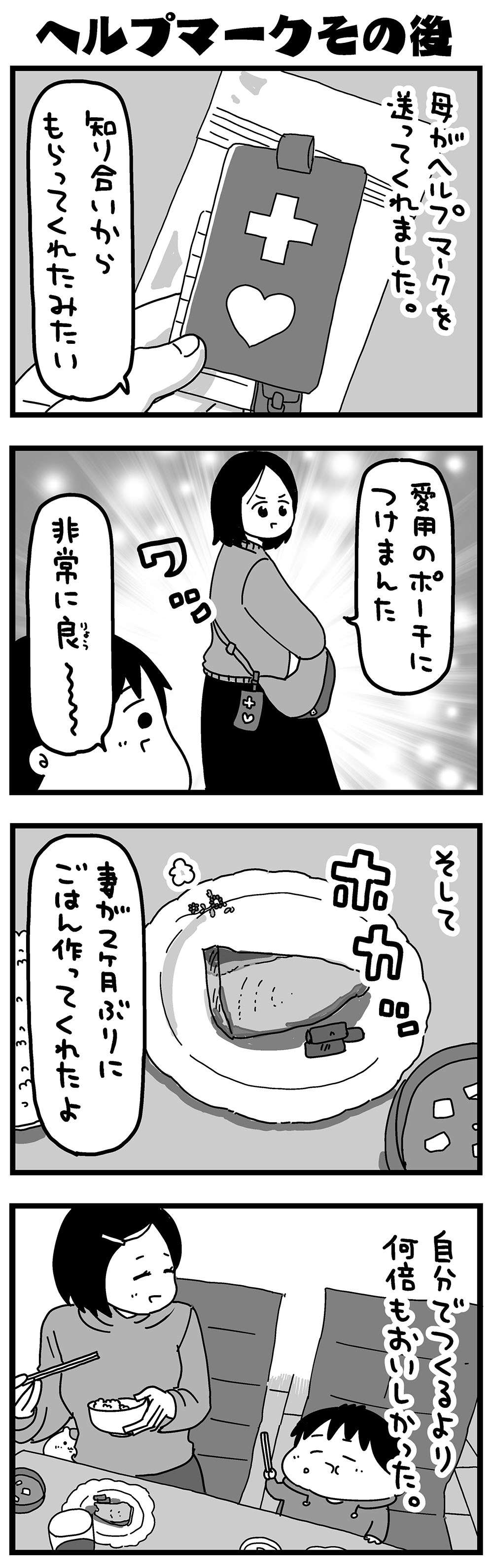 『大好きな妻が難病になった話～ふうふの日記マンガ～』／カレーとネコ 41_3.jpg