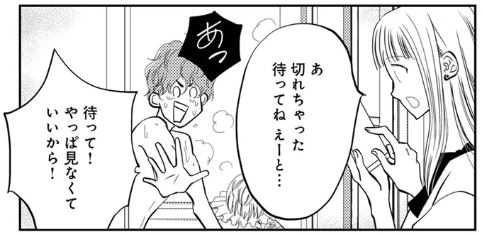 「待って！」夫が着信に激しく動揺したのはなぜ？ 素敵な夫のおかげで毎日が幸せだと思っていたけど／チンカルボー