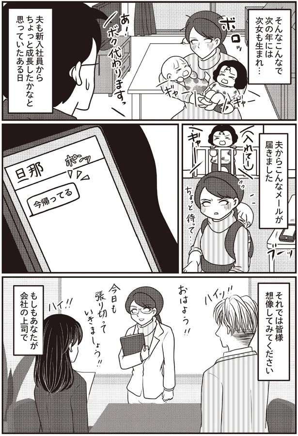 「夫は新入社員と思うべし」。子育て新人の夫に、的確に指示をするには...！／子育てしたら白目になりました kosodate6_7.jpeg