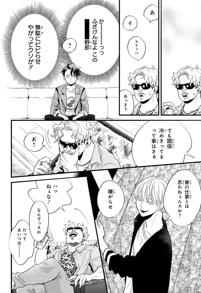 『怪異、はじめました。1』 03-03.png