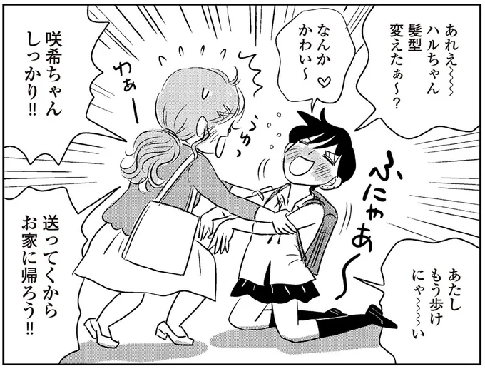 夜の街でフラフラになった、推し活仲間の女子高生を保護。「家に帰らない」って何事⁉/ハルコの恋