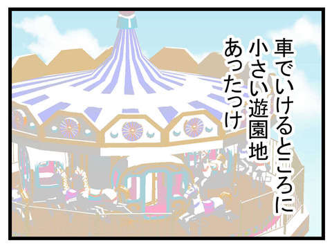 「家族サービス」を思いついた夫。しかしまたもや「最悪な展開」に...／極論被害妄想夫（18） fb5b9658-s.jpg