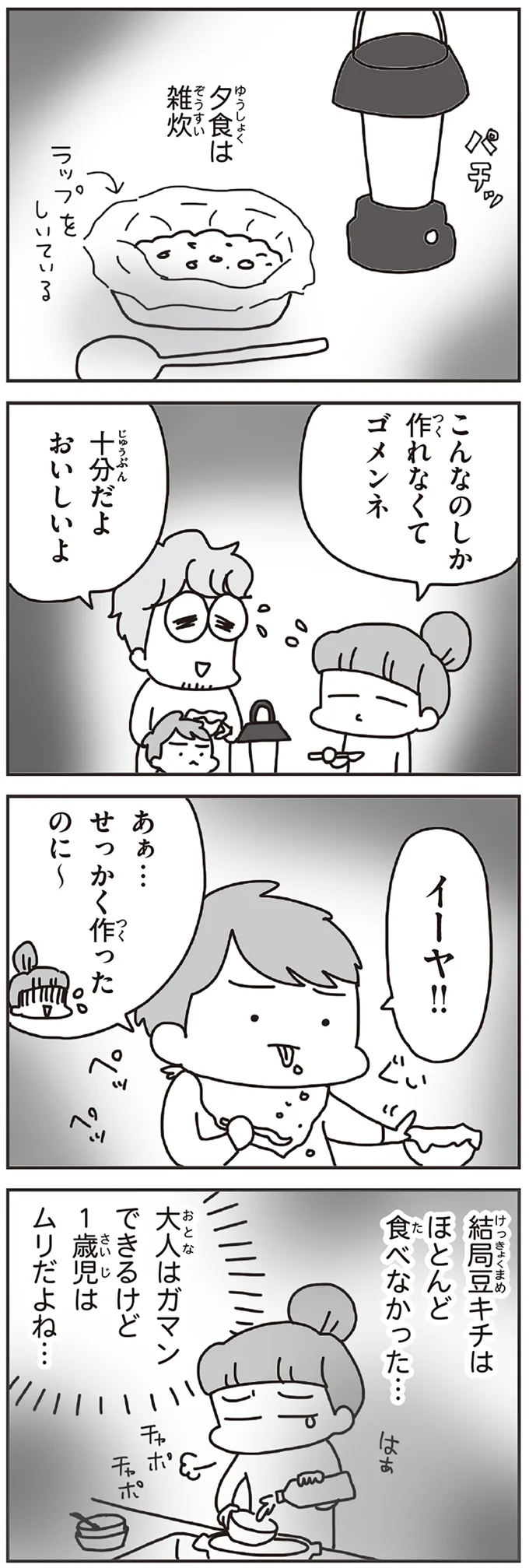 『今日、地震がおきたら』 106.webp