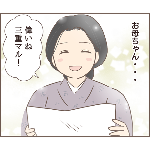 『親に捨てられた私が日本一幸せなおばあちゃんになった話』 23.png