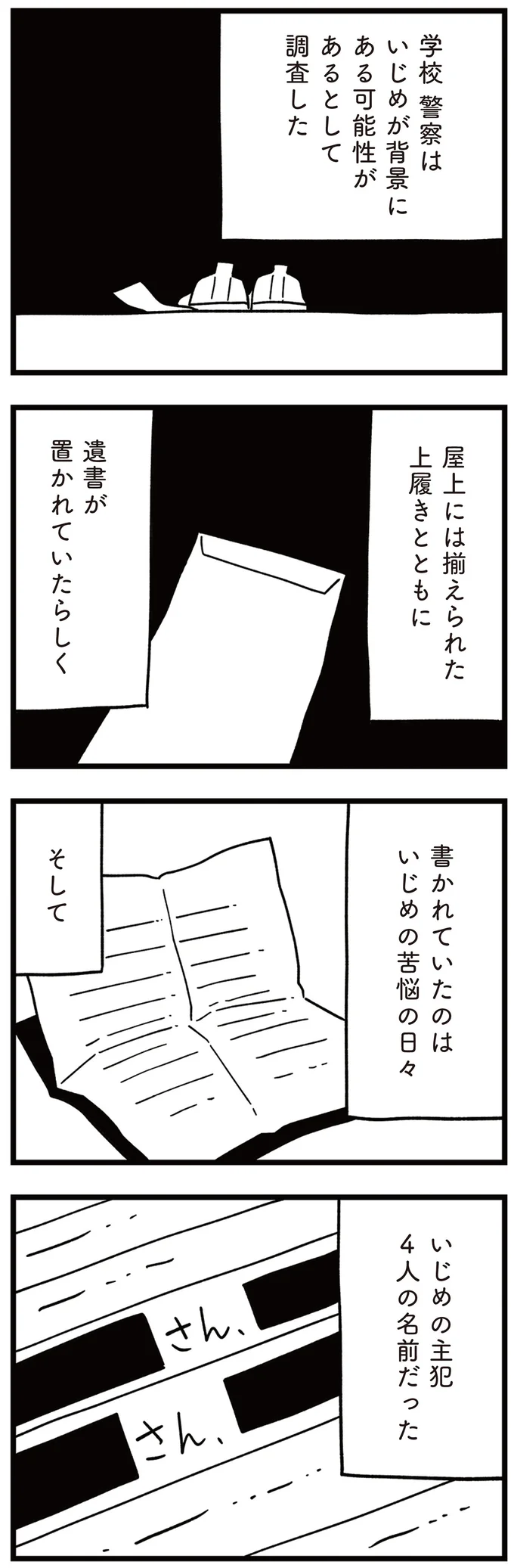 夜に届いた「臨時休校のお知らせ」。娘が通う小学校で、事件が起きた／娘はいじめなんてやってない 01-02.png