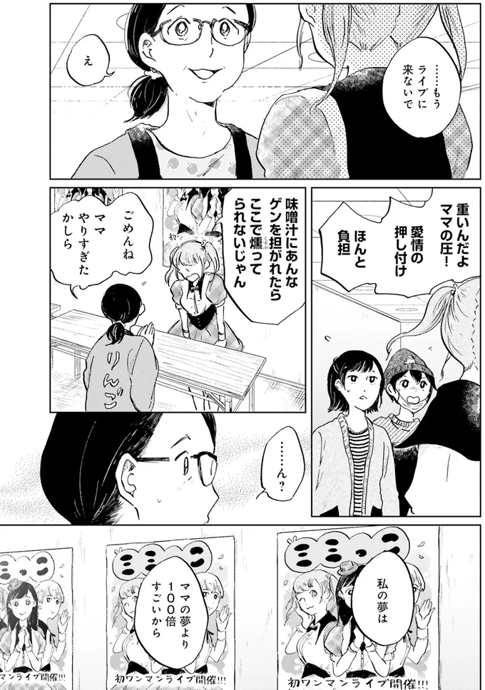 『29時の朝ごはん〜味噌汁屋あさげ〜』 25-02.png