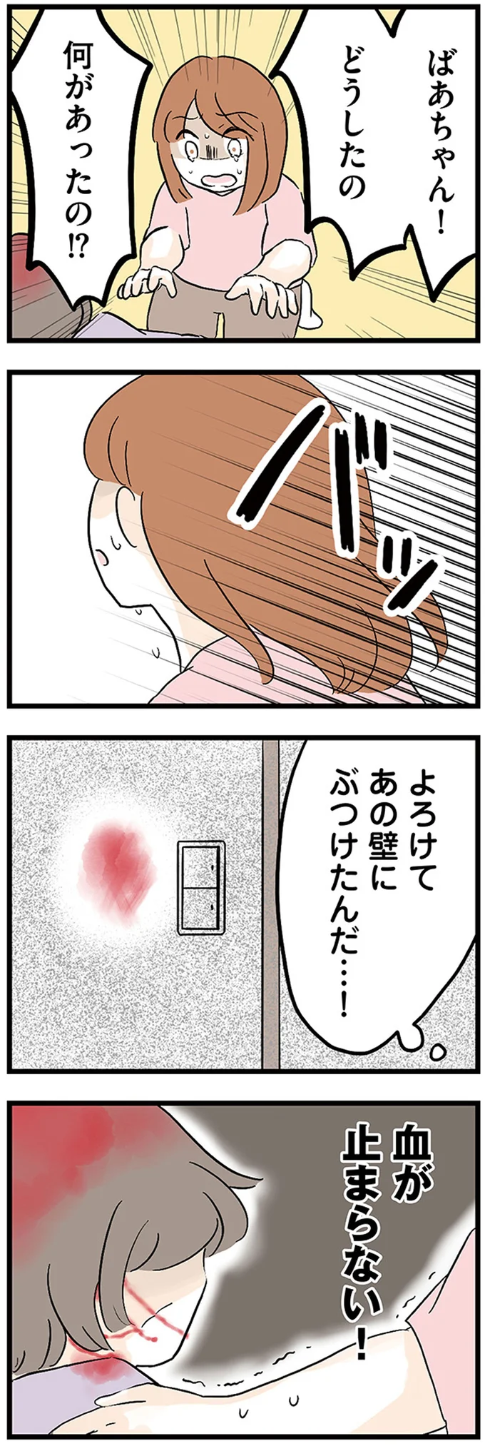 『さよなら毒家族　アルコール依存症の祖母の呪縛から解放されて私を取り戻すまで』 08-04.webp