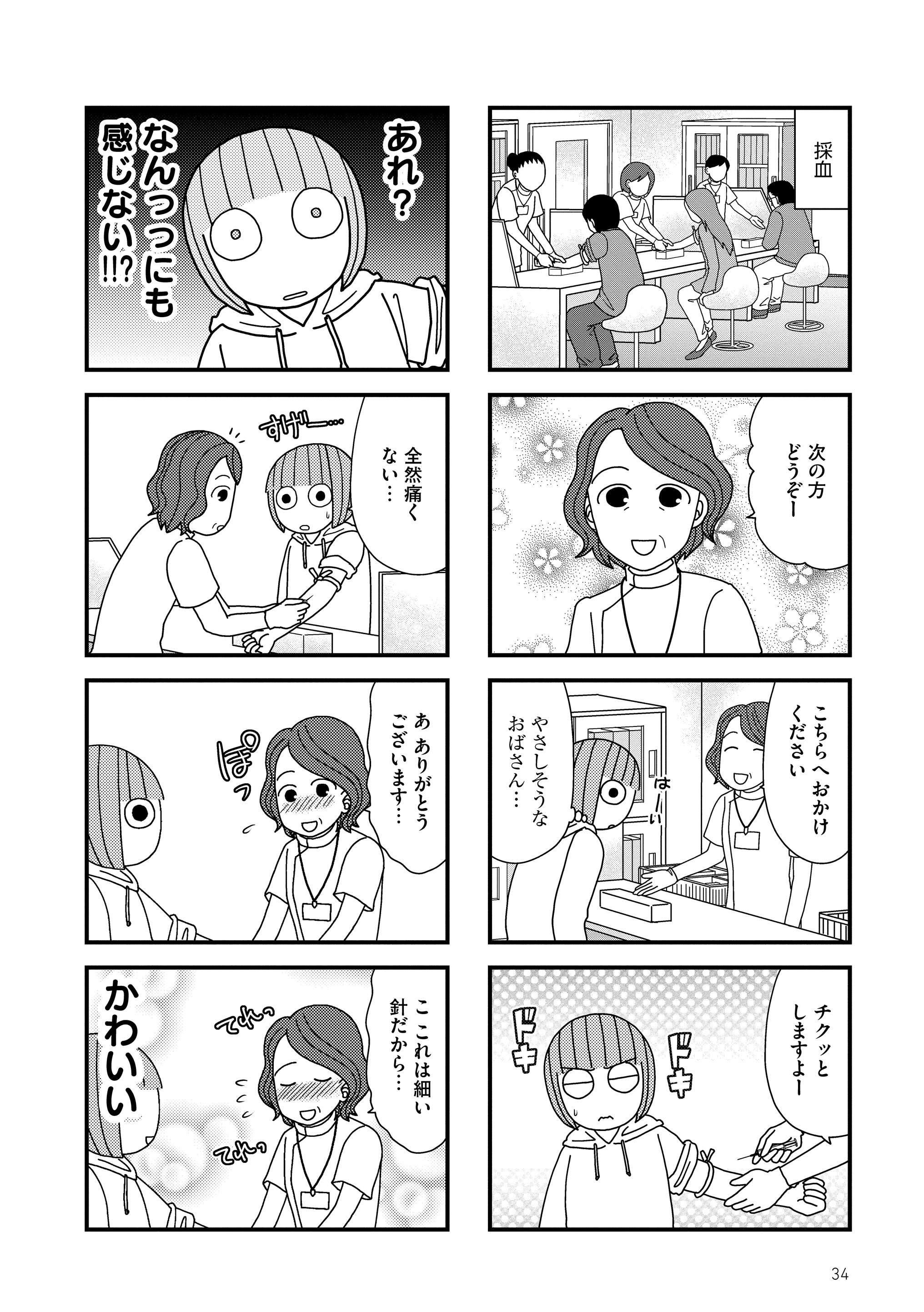 「おなかに注射なんて初めて...」いよいよ始まった治療にドキドキ／子宮がヤバイことになりました。 0036.jpg