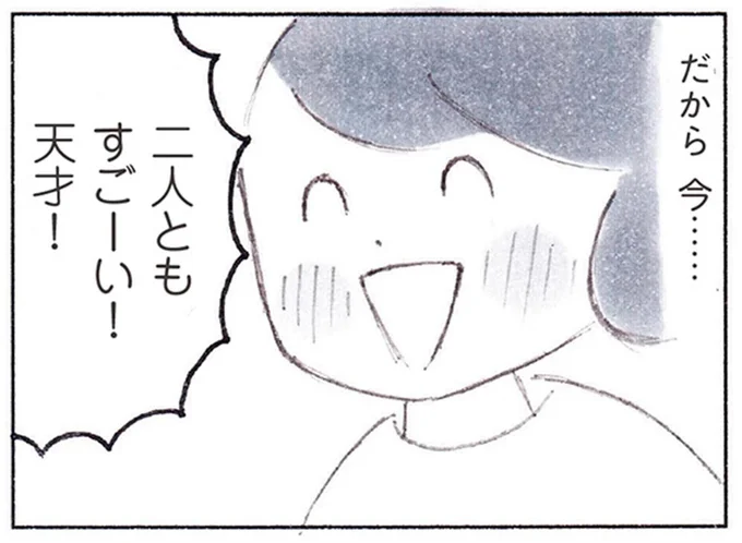 「ほめる」を遠慮していた私。おかあさんになった今は我慢しない！／おかあさんの旅路