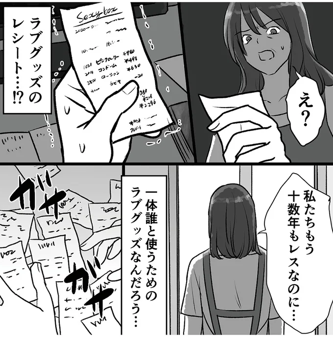 え、夫の財布から見つけたレシートの内容が...！ 私たち十数年もレスなのに／このエロ裏アカ、パパだよ 24.webp