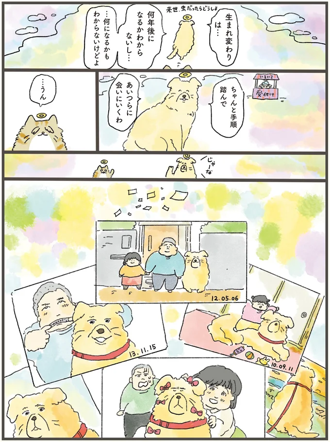 『天国での暮らしはどうですか』 04-09.png