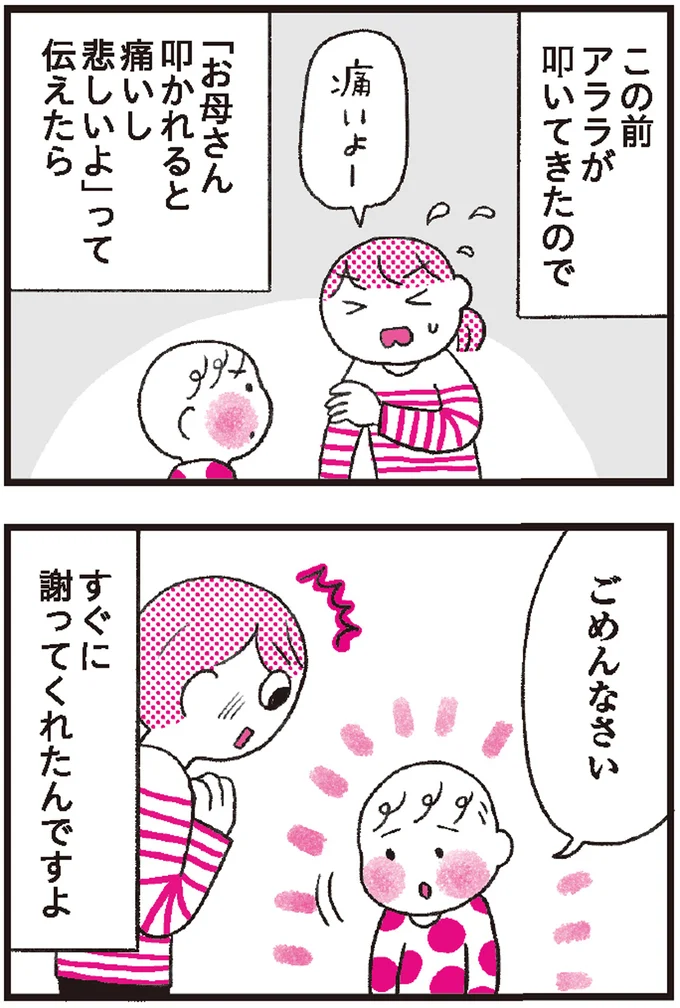 子どもの「ごめんなさい」どうやってうけとる？正しい反応と大人が見せるべき「素直に謝る姿勢」 1.png