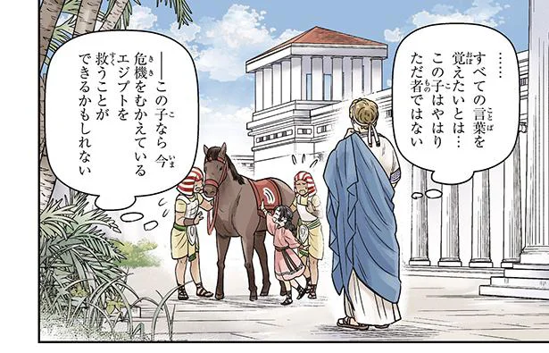 さまざまな言葉を覚えたい！知識欲旺盛な姫に集まる期待／古代エジプト最後の女王クレオパトラ 27.webp